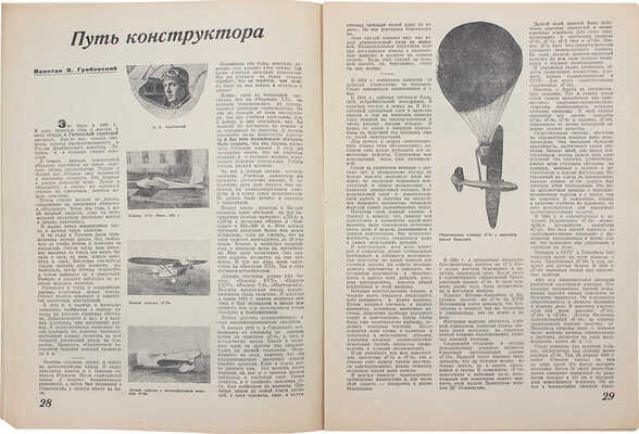 Стахановец. Всесоюзный массовый журнал. 1937. № 6. М.: Изд. журнально-газетного объединения, 1937.